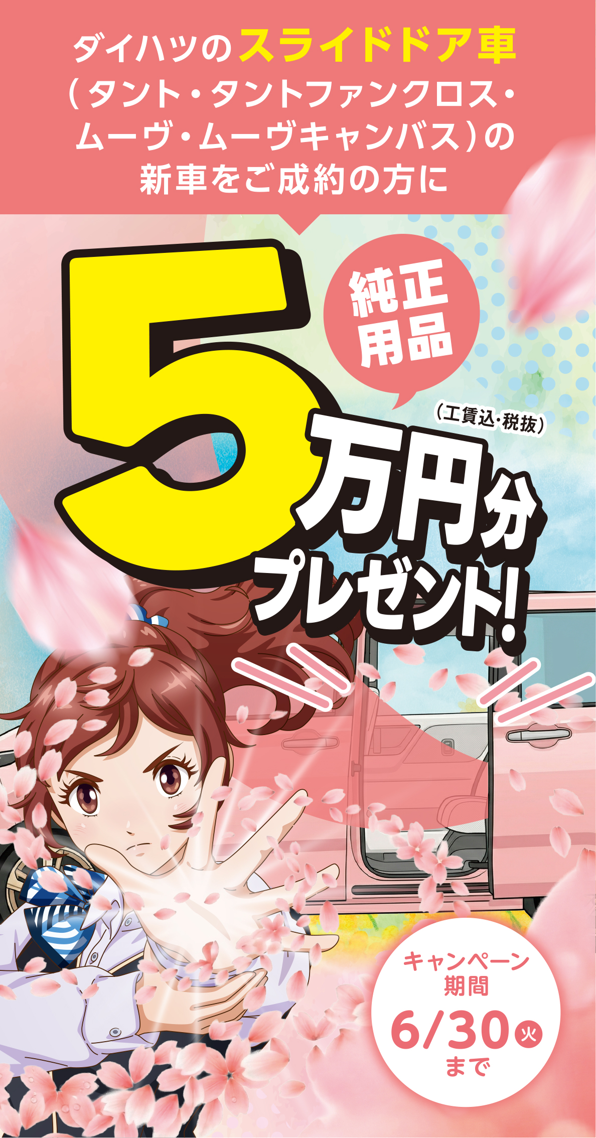 純正用品5万円分プレゼント